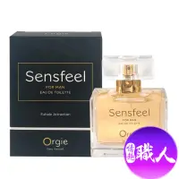 在飛比找momo購物網優惠-【ORGIE】Sensfeel for Man 男士費洛蒙香