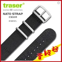 在飛比找蝦皮購物優惠-(台灣出貨)TRASER Nato Strap尼龍錶帶#10