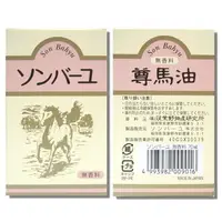 在飛比找樂天市場購物網優惠-日本製 藥師堂 尊馬油 70ml 無香料｜全店$199免運