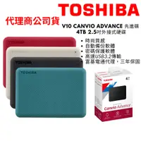 在飛比找蝦皮商城優惠-TOSHIBA 東芝 V10 Canvio Advance 
