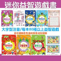 在飛比找蝦皮購物優惠-「坐車等餐安靜書」出門口袋便攜迷你益智遊戲書/貼紙書 動物派