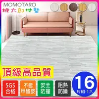 在飛比找momo購物網優惠-【MOMOTARO桃太郎地墊】經典日式風耐磨62CM淺灰拼花