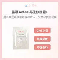 在飛比找樂天市場購物網優惠-雅漾 Avene 再生修護霜+ 2ml 乳霜 雅漾乳霜 雅漾