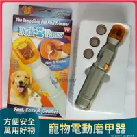 在飛比找蝦皮購物優惠-電動寵物磨甲器寵物用品寵物指甲修剪器 TV 新品 Pedi 