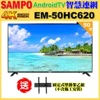 在飛比找momo購物網優惠-【SAMPO 聲寶】50型4K低藍光HDR智慧聯網顯示器+贈