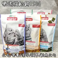 在飛比找蝦皮購物優惠-荷蘭beaphar 樂透 貓餡餅 貓點心 潔牙 貓草 營養 