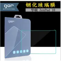 在飛比找蝦皮購物優惠-GOR 可用於 華碩 Asus Zenpad 10 鋼化膜 