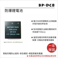 在飛比找蝦皮購物優惠-【控光後衛】樂華LEICA BP-DC8 鋰電池