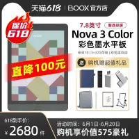 在飛比找Yahoo!奇摩拍賣優惠-數位板【618減100元彩屏】文石BOOX Nova3 Co