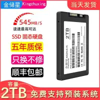 在飛比找Yahoo!奇摩拍賣優惠-金儲星全新正品固態硬碟1TB 2TB筆電電腦桌機機SSD S