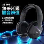 【SOMIC碩美科】GS401 2.4G無線虛擬7.1聲道電競耳機麥克風