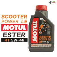 在飛比找蝦皮商城優惠-台灣公司貨 魔特 MOTUL Scooter POWER L