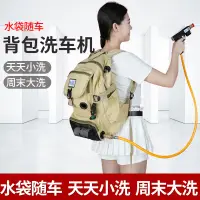 在飛比找蝦皮商城精選優惠-【Alina】工廠出貨自己自助洗車神器無線鋰電便攜高壓水槍背