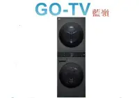 在飛比找Yahoo!奇摩拍賣優惠-[GO-TV] LG 13KG滾筒洗衣機+10KG乾衣機(W