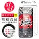 IPhone 15 保護貼日本AGC 全覆蓋黑框鋼化膜(買一送一)