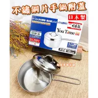 在飛比找蝦皮購物優惠-【台灣現貨】日本製 單柄不鏽鋼湯鍋（附蓋／16cm）日本貝印