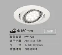 在飛比找樂天市場購物網優惠-舞光 LED 崁燈殼 AR111光源 15CM 投射燈 可換