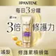 PANTENE 潘婷3 MINUTE MIRACLE多效護髮精華70ML