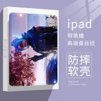 在飛比找ETMall東森購物網優惠-和平精英適用ipad2021聽風少女平板保護殼10.2寸Ai