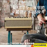 在飛比找蝦皮購物優惠-Yamaha THR30II Wireless 30瓦 電吉