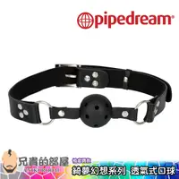 在飛比找蝦皮商城優惠-美國 PIPEDREAM 綺夢 戀物癖幻想系列限量版 透氣式