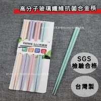 在飛比找Yahoo!奇摩拍賣優惠-🌟馬卡龍環保筷🌟筷子 合金筷 台灣製 餐具 日式筷子 抗菌筷