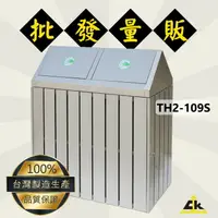 在飛比找樂天市場購物網優惠-TH2-109S不銹鋼二分類資源回收桶 室內/室外/戶外/資