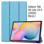 三星 GALAXY TAB S6 LITE 10.4 平板電腦皮套 (2020) P610 / P615 支持智能保護套