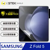 在飛比找PChome24h購物優惠-【o-one大螢膜PRO】Samsung Galaxy Z 