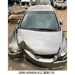 零件車 2006 HONDA K12 1.8 喜美八代 兩台 拆賣 JL金亮汽車商行 中古車零件材料