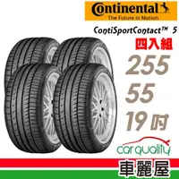 在飛比找蝦皮商城優惠-【德國馬牌】ContiSportContact 5馬牌輪胎_