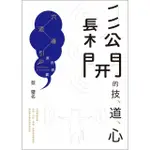 【MOMOBOOK】鬆開的技、道、心：穴道導引應用錦囊(電子書)