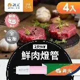 在飛比找遠傳friDay購物精選優惠-舞光 2尺LED鮮肉燈管9W T8 2年保固 4入