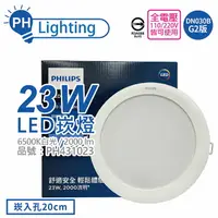 在飛比找樂天市場購物網優惠-PHILIPS飛利浦 LED崁燈 DN030B G2 23W