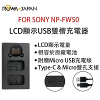 在飛比找蝦皮商城優惠-ROWA SONY NP-FW50 USB雙槽充電器 Mic