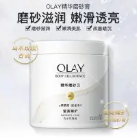 在飛比找蝦皮購物優惠-【正品出貨】新陞級OLAY玉蘭油超亮身體磨砂膏 溫和去角質磨