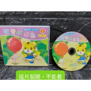 巧虎 巧連智。可愛巧虎島，DVD。