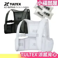 在飛比找樂天市場購物網優惠-日本原裝 TULTEX Aitos 涼感背心 工作服 水冷 
