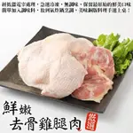 【肉品大王】鮮嫩去骨大雞腿(10隻_200G/隻)