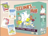 在飛比找Yahoo!奇摩拍賣優惠-同感 2.0 Feelinks 2.0 家庭休閑聚會益智游戲