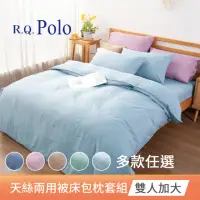 在飛比找momo購物網優惠-【R.Q.POLO】吸濕排汗天絲-四件式兩用被床包組 多款任