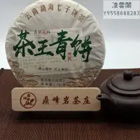 在飛比找Yahoo奇摩拍賣-7-11運費0元優惠優惠-【普洱生茶】雲南普洱茶老茶原生態茶百年古樹茶茶王青餅生茶35