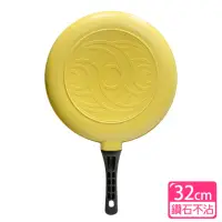 在飛比找momo購物網優惠-【韓國Kitchenwell】不沾平底鍋32cm(黃色)
