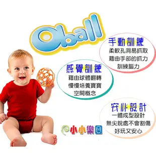 Kids-II OBALL 4吋沙沙洞動球，吸引寶寶愛不釋手，Oball魔力洞動球輕量有彈性，觸感圓滑不刮手