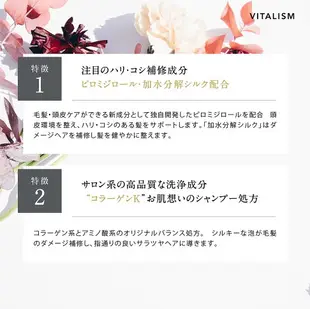 日本製 VITALISM 女士頭皮護理護髮素 女用 薰衣草 溫和 頭皮護理 淨化 柔順 滑順 花草香 保濕滋潤 毛躁分岔【小福部屋】