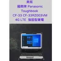 在飛比找蝦皮購物優惠-代購 美版 國際牌 Panasonic Toughbook 