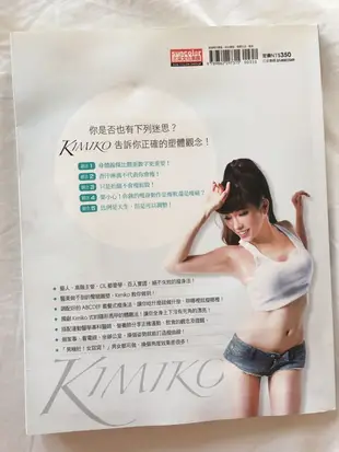 精瘦美 KIMIKO（二手）