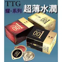 在飛比找蝦皮購物優惠-台灣現貨 TTG超薄001玻尿酸保險套 持久延時 顆粒螺紋 