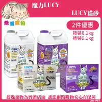 在飛比找蝦皮商城精選優惠-免運 美國LUCY魔力貓砂 凝結砂/貓沙/礦沙/礦砂/薰衣草