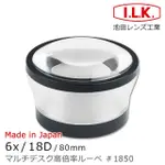 【I.L.K.】6X/18D/80MM 日本製多倍率大文鎮型高倍放大鏡(1850)